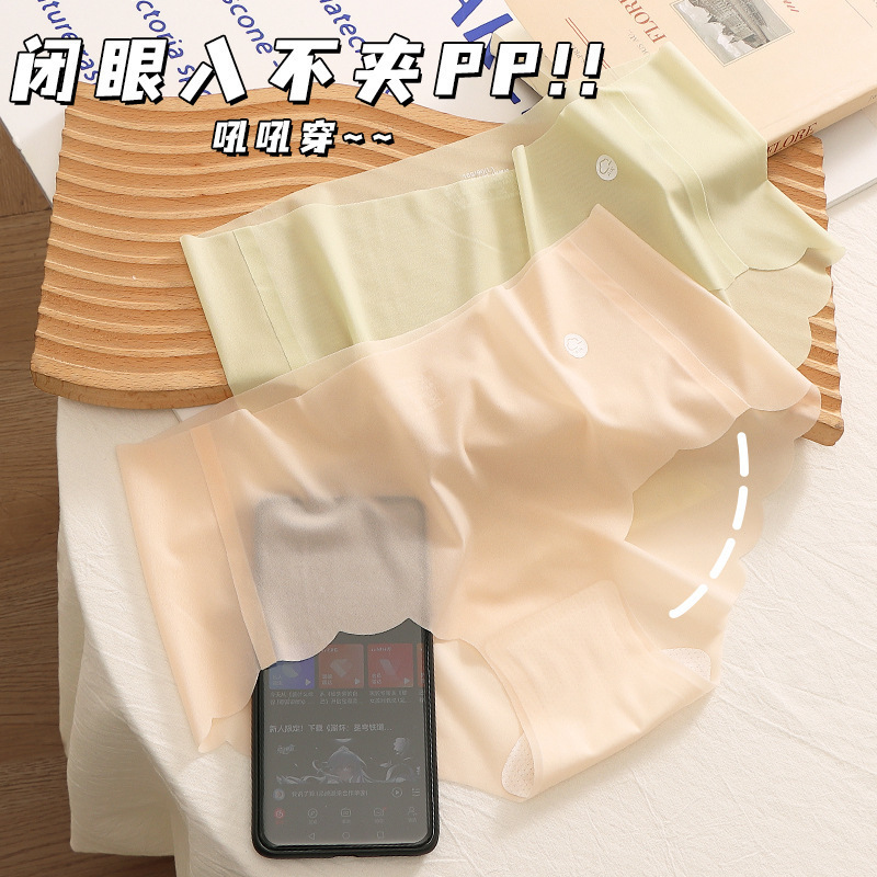 7A Silk Nude Ice Skin Milk Skin Underwear Women's Ultra-Thin Translucent Seamless Ice Silk Antibacterial Crotch Mask Briefs