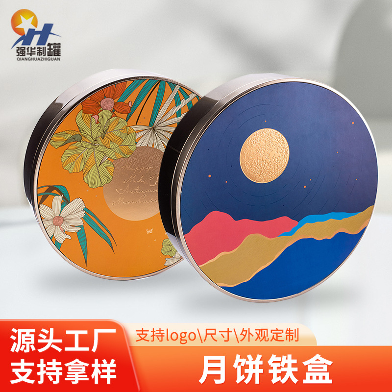 定制批发月饼铁盒圆形贴纸换标七星伴月中秋礼盒预定月饼金属铁盒