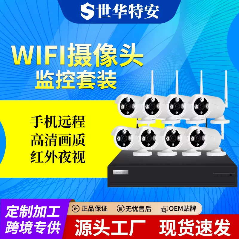 跨境室内外4路/8路无线NVR监控套装 wifi高清家用智能网络摄像头