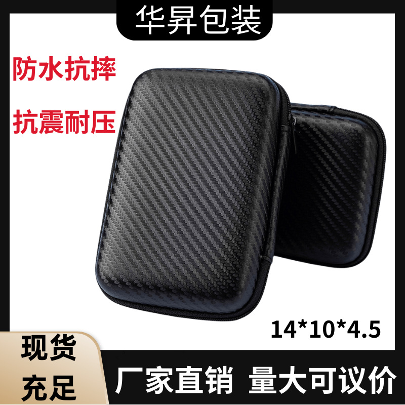 现货2.5寸eva硬盘包防震防水移动电源硬壳盒子便携式数据线收纳包