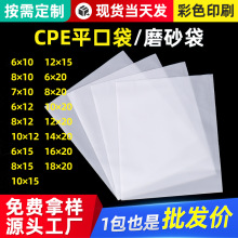 CPE磨砂袋平口袋半透明塑料包装袋CPE平口胶袋电子器件印刷包装袋
