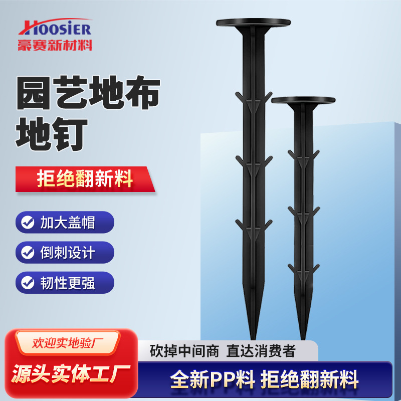 Garden Weed Control Fabric Stakes Plastic Gardening Manufacturer Weed Control Fabric Stakes Sunshade Net Fixing Stakes for Plants