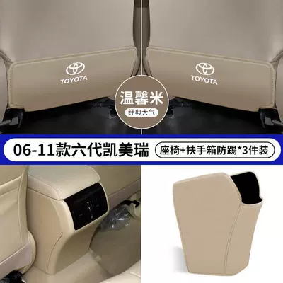 Chair back anti-kick pad — Car Interior Modification Interior Supplies - 06-11-sixth-generation-camry-beige-seat-anti-kick-armrest-box-anti-kick-3-piece-pack