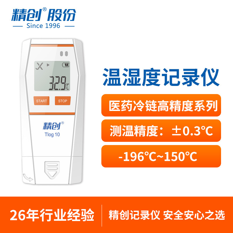 精创Tlog10系列温度记录仪快速测温冷库冷链运输医药温度记录
