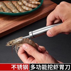 ステンレスのエビの線の刀はエビの線の神器に行ってエビの胃の刀の多機能のエビの線を掘って刀を取り除いてエビの背のエビの線の神器を切ります。