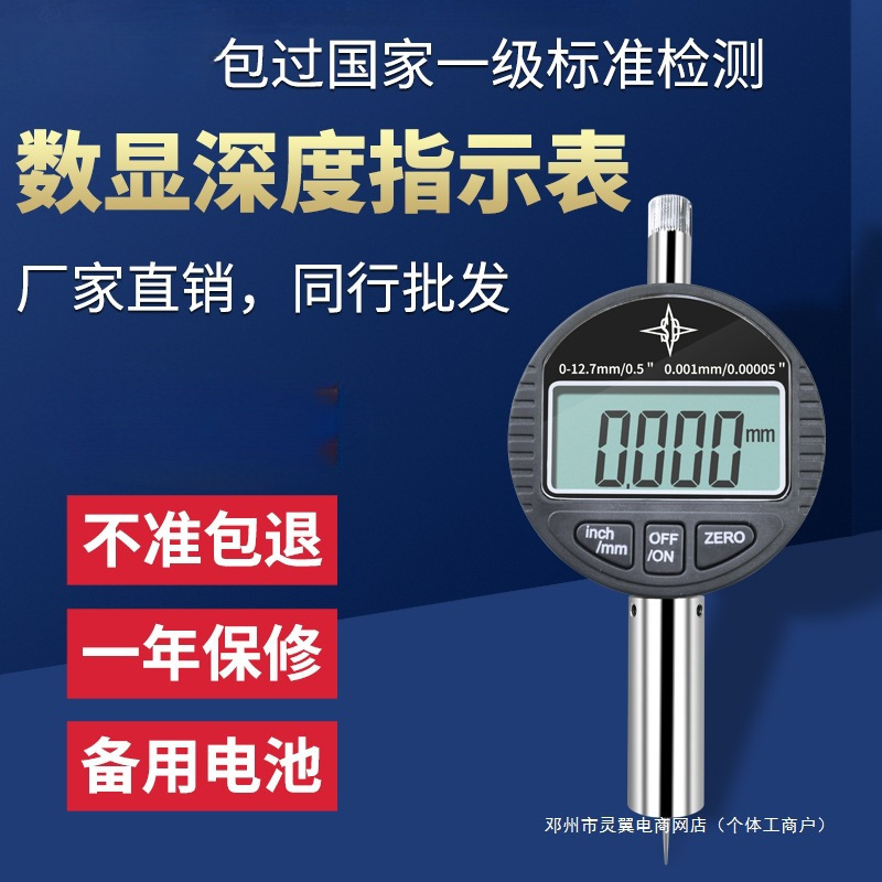电子数显深度百分表千分表深度尺深度计规0-10-25-50深度测量仪器