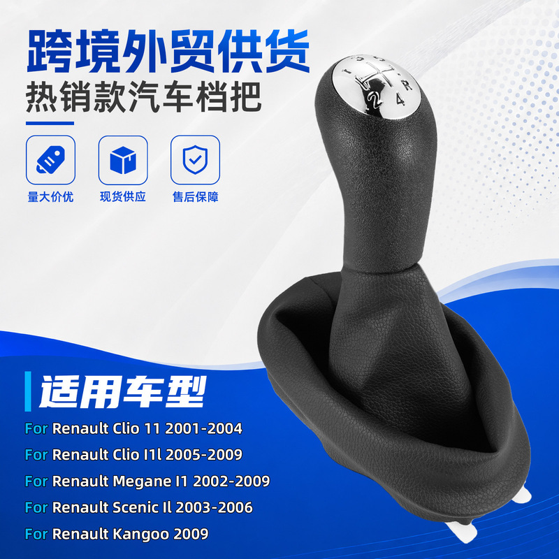 Suitable for Renault Megan Car Gear Shift Knob Dust Cover Integrated Gear Shift Head Accessories Gear Shift Handle Cross-Border Wholesale Suitable for Renault Megan Car Gear Shift Knob Dust Cover Integrated Gear Shift Head Accessories Gear Shift Handle Cross-Border Wholesale