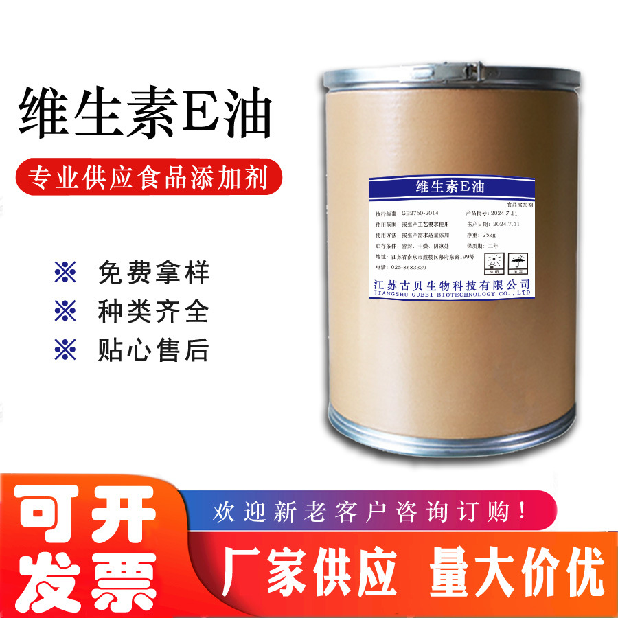 维生素E油  欢迎咨询订购