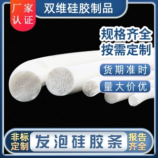 硅胶发泡条密封胶发泡圆条真空吸盘耐高温海绵防水防滑高弹泡沫条