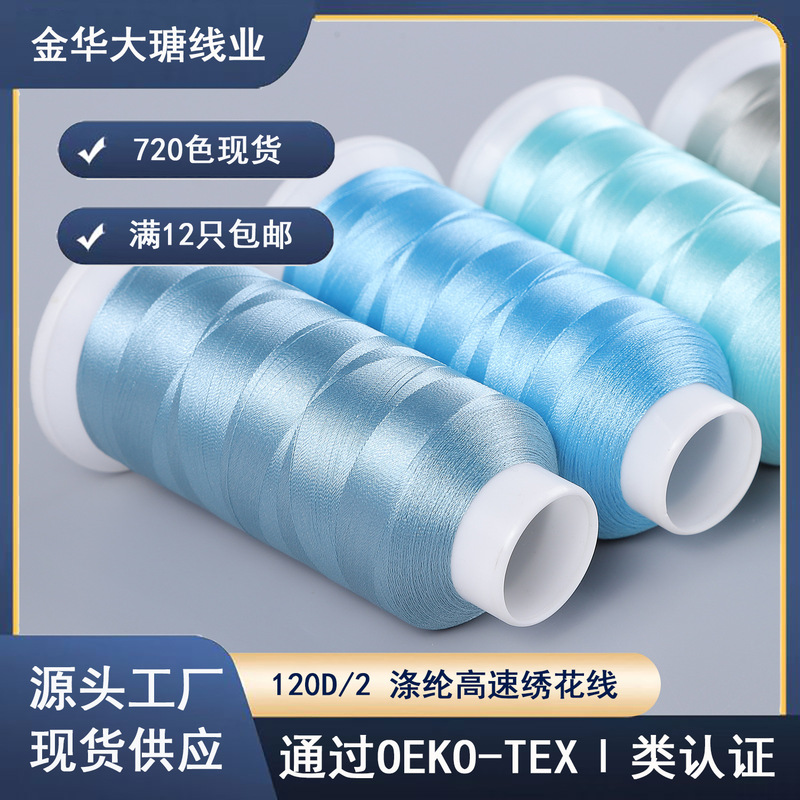One Minimum Order Is 120D/2 100g High-Speed Polyester Silk Embroider Thread Embroider Thread Quilted Embroider Thread