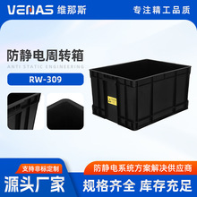 9805309防静电周转箱电子物料框导电箱SMT黑色胶箱电子元件盒ESD