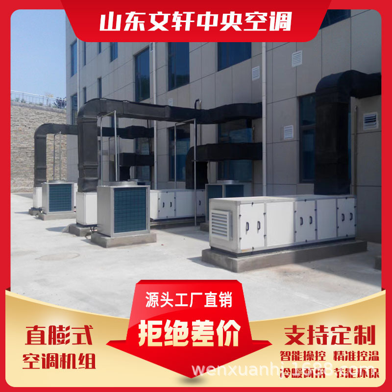Direct Expansion Type Air Conditioning Unit, Constant Temperature and Humidity Purification and Filtration Unit, Roof-Mounted Combined Air Conditioning Unit