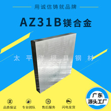 现货AZ31B镁合金板棒 AZ91D镁合金板材 光料精料高硬厚可定制加工