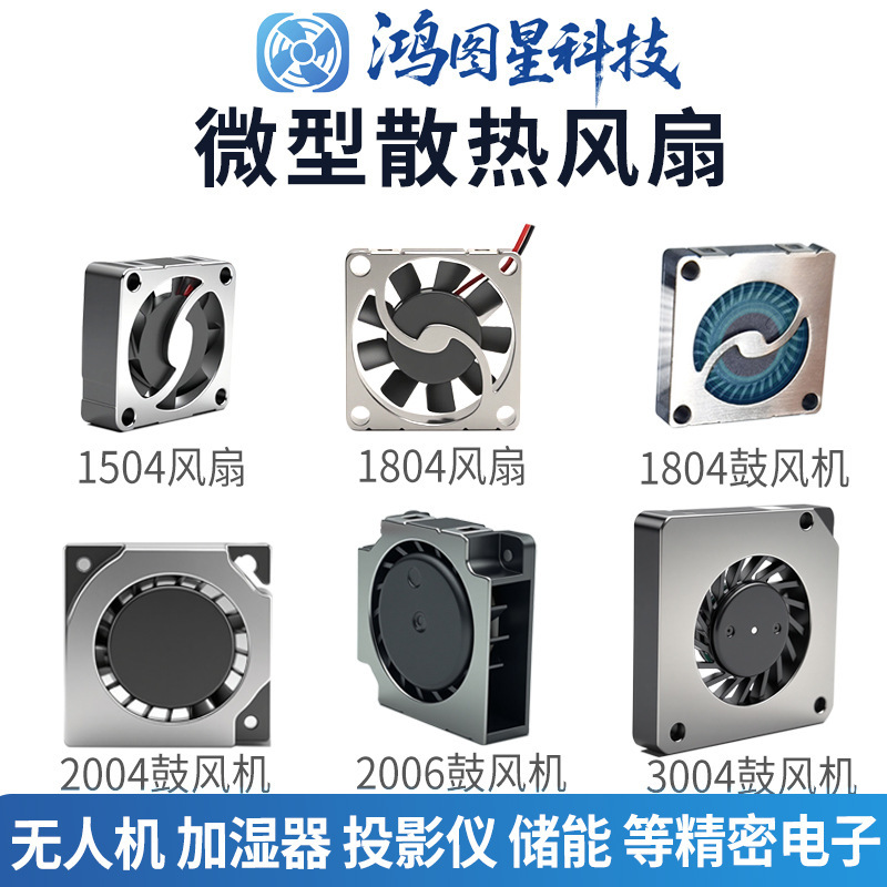 Micro Cooling Fan 1504/1804/2004/3004 Drone Aromatherapy 5V Silent Ultra-Thin Dc Fan