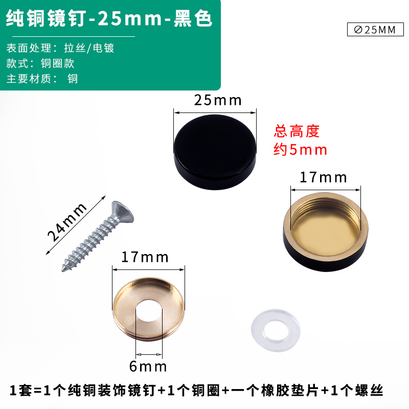 Black, 25mm