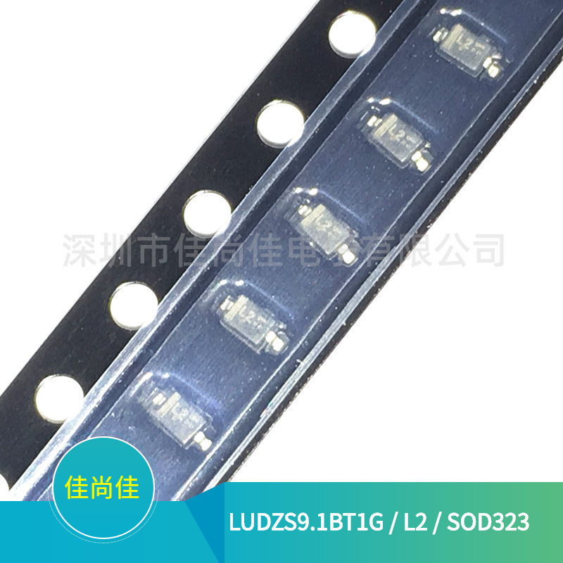 LUDZS9.1BT1G 丝印L2 SOD323 贴片稳压二极管