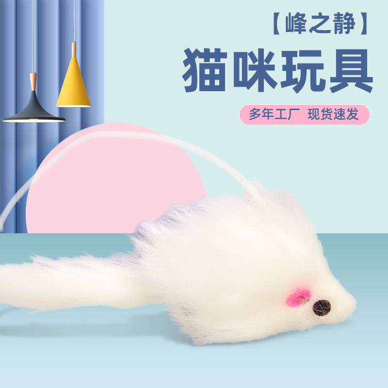 Wholesale Pet Toys Cat Simulation White Long-Haired Mouse Teaser Wand Accessories Self-Entertainment Plush Mouse Wholesale Pet Toys Cat Simulation White Long-Haired Mouse Teaser Wand Accessories Self-Entertainment Plush Mouse