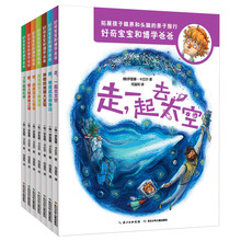 好奇宝宝和博学爸爸父子科学4-7岁地球宇宙太空科普百科全书7册