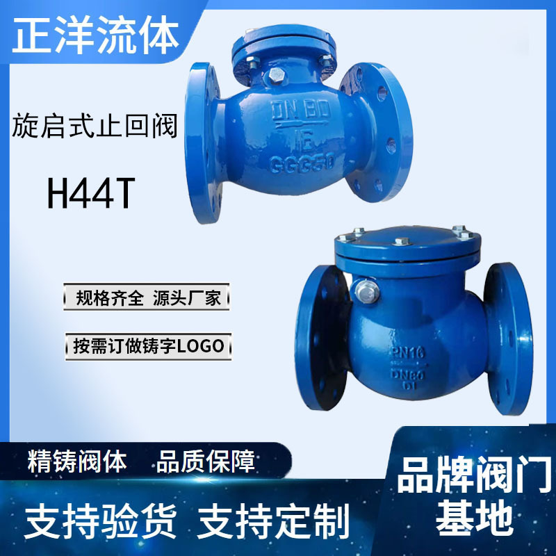 旋启式止回阀H44T-16Q球墨铸铁黄铜密封单向阀美标德标法兰逆止阀