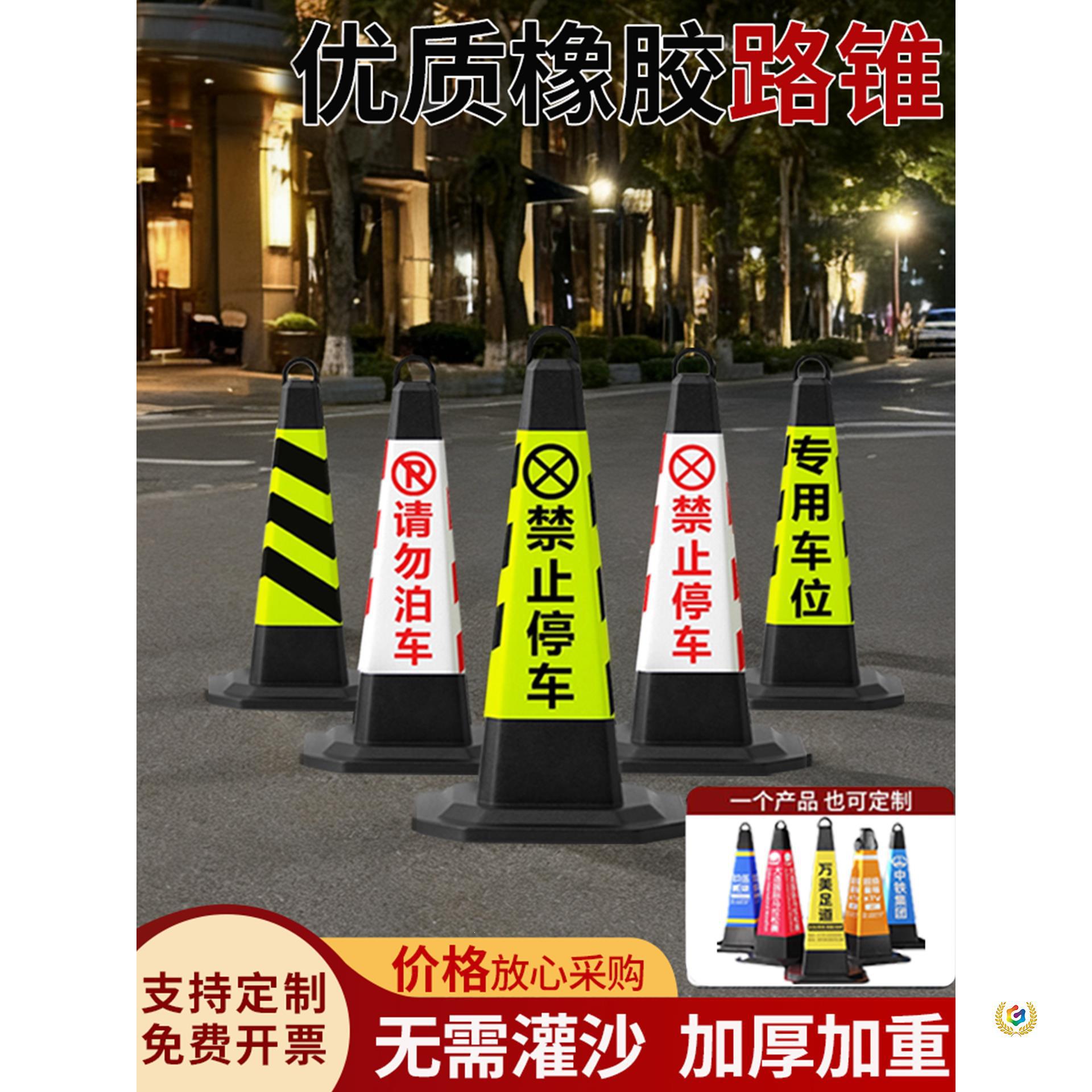 雪糕桶橡胶路锥停车柱路障警示牌请勿泊车隔离墩反光锥禁止停车桩