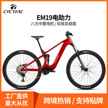 跨境热销CYCTRAC赛途客EM19电动车M820电助力自行车八方中置电机