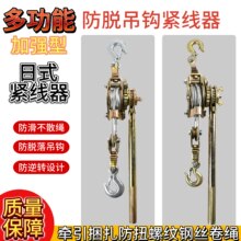 紧线器多功能加强型日式钢丝绳紧线器电力拉紧器电线拉线器