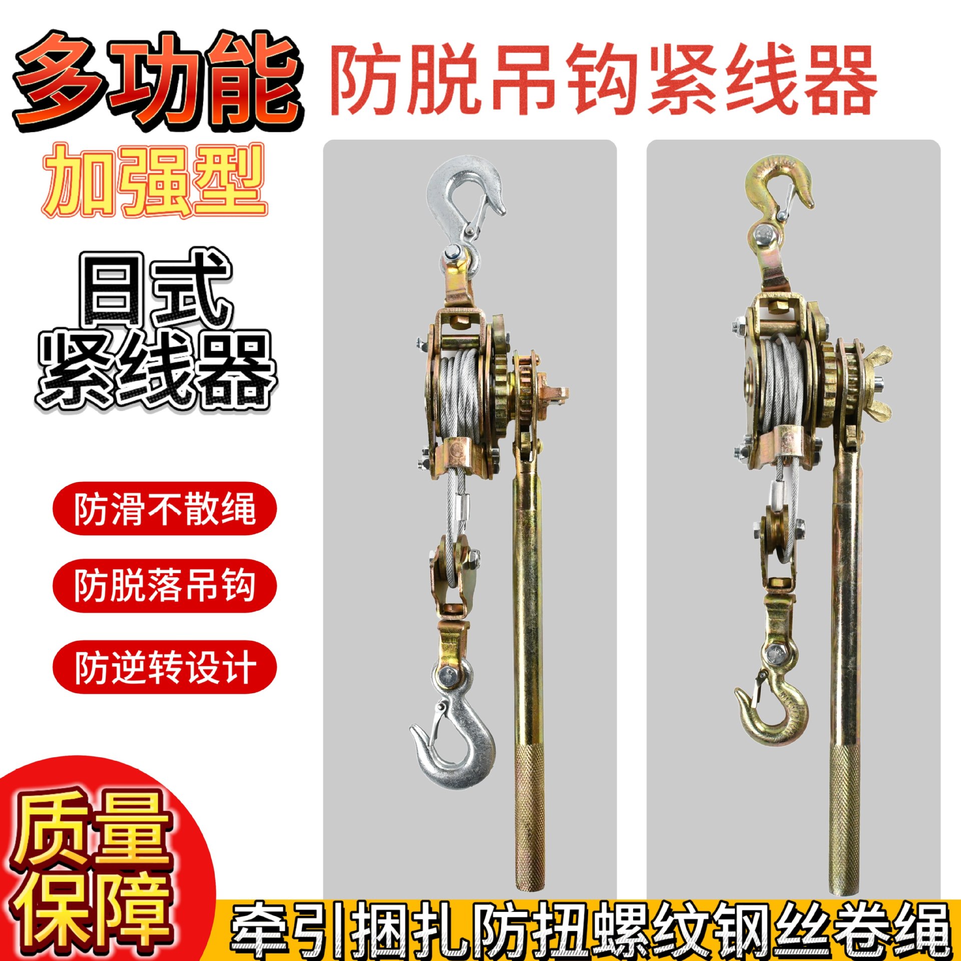 紧线器多功能加强型日式钢丝绳紧线器电力拉紧器电线拉线器