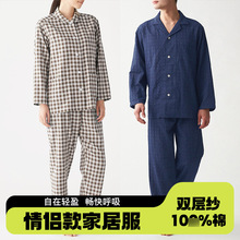 无侧缝春秋睡衣睡裤情侣款家居服 男女日系无印棉双层纱长袖套装
