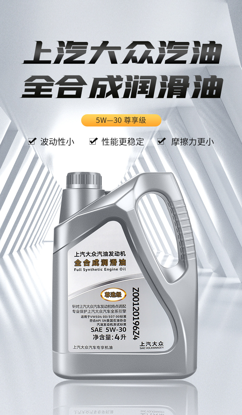 Suitable for Saic Volkswagen Original Lavida Passat Tiguan Lingdu Tuyue Supra Touron 5W30 Fully Synthetic Special