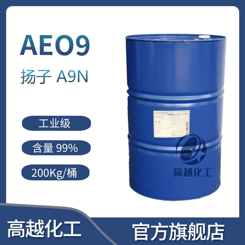 扬子 AEO9 非离子表面活性剂 A9N环保型涂料乳化环保涂料助剂