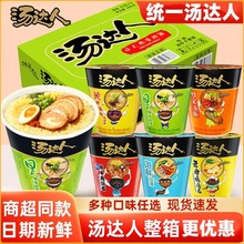 统一汤达人方便面杯桶装酸辣日式豚骨拉面混搭速食泡面整箱批发