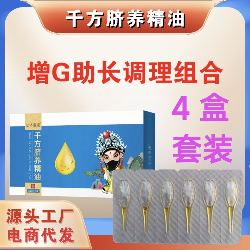 健脾精油脐疗滴剂排便难积食消化不良草本精油脐疗精油助长咳嗽退|undefined