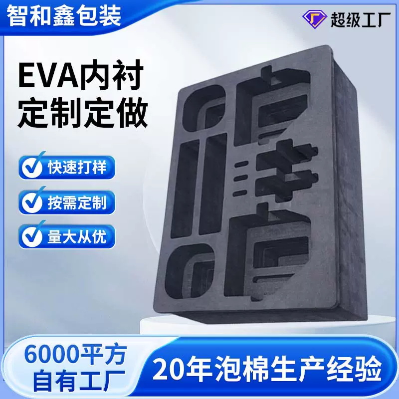 防静电高弹eva一体雕刻内托航空箱医疗器械减震定位eva内衬定制