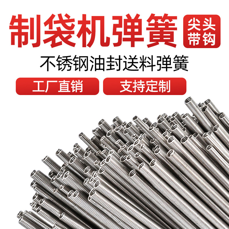 Bag Making Machine Spring Shaft Pointed Hook Oil Seal Conical Feeding Cutting Machine Tension Spring Custom Stretch Long Groove Spring