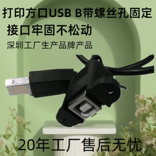 ��ӡ��USB B�����L�� ���ݽz�� �ɹ̶� USB��ӡ�����L�� ����ĸ