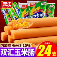 Shuanghui кукурузная колбаса увлажняет рот сладкая королская колбаса 240 г * 3 готовая к употреблению ветчинная колбаса удобна для быстрого приготовления закуски лапша быстрого приготовления