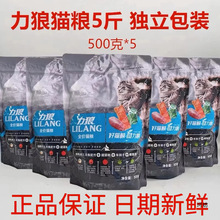 力狼猫粮5斤装海洋鱼肉味成猫幼猫美短英短蓝猫通用型增肥发腮3斤