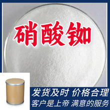 硝酸铷 工厂直供工业级分析纯顾客是上帝实力雄厚99%含量浙江山东