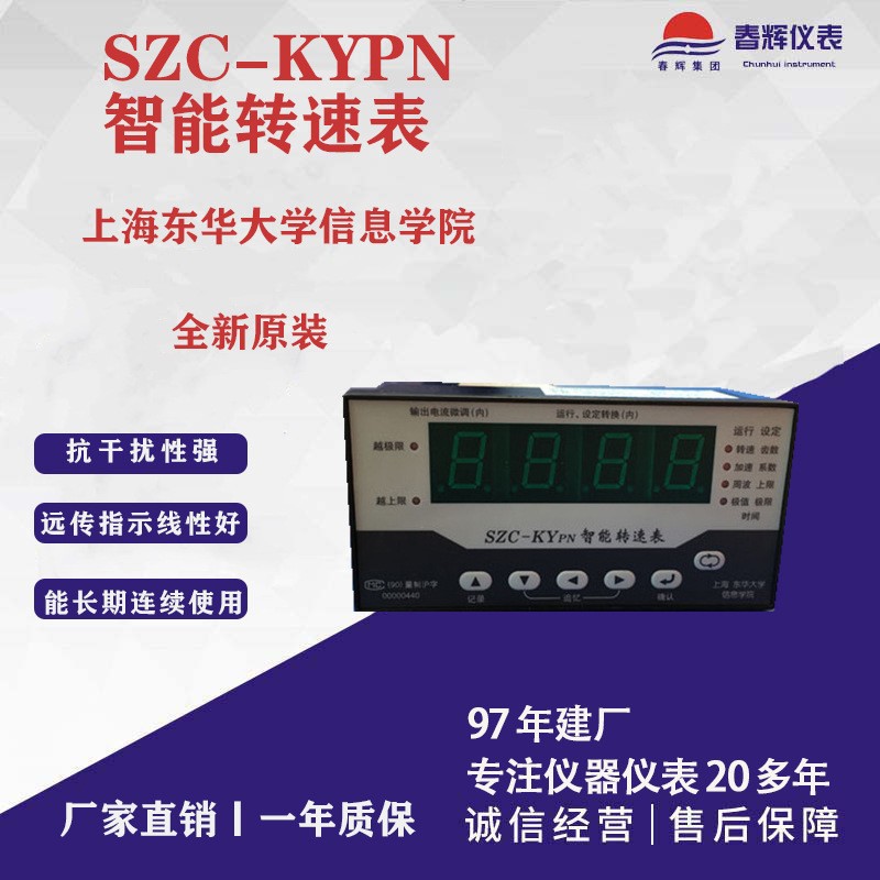 SZC-KYpn 智能转速表 转速数字显示仪