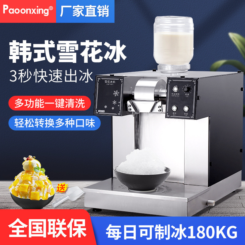 松星韩国韩式雪花冰机雪冰机商用水冷制冰机牛奶绵绵冰机源头厂家