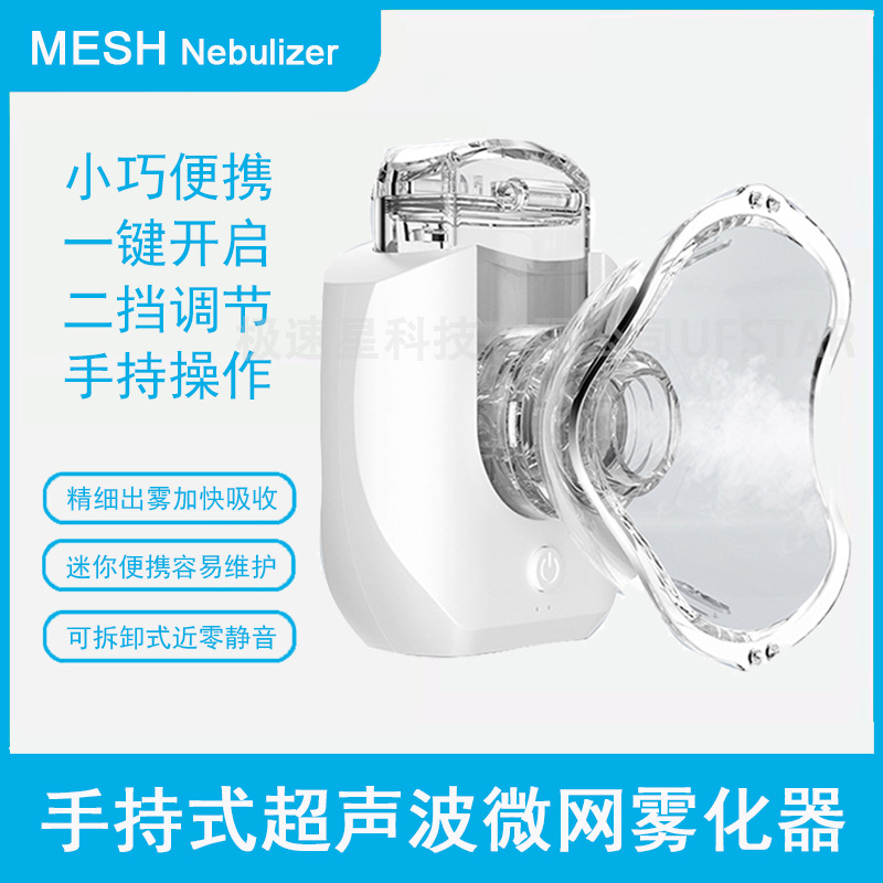 便携式W005雾化器W301手持微网雾化机W302雾化仪N1加湿补水仪W303