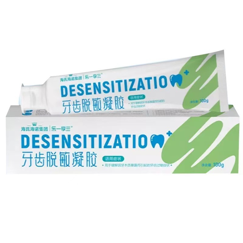 海氏海诺医用牙齿脱敏凝胶抗敏牙膏护理缓解过敏正畸牙刷软毛|undefined