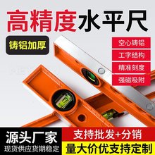 高精度实心铸铝水平尺迷你强磁小靠尺多功能家用装修测量尺平衡尺