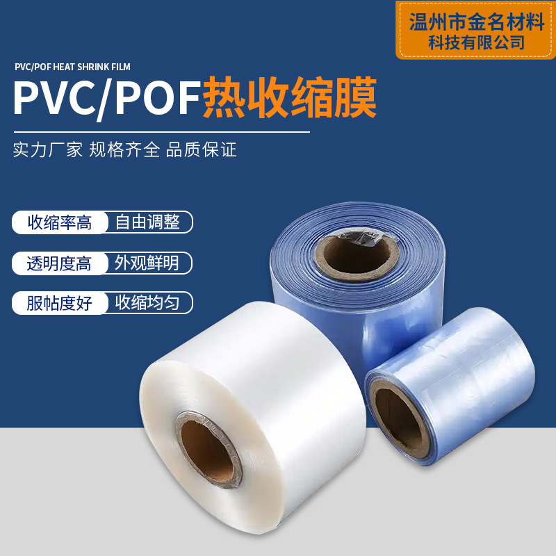 热收缩膜 透明卷筒商标  PVC热收缩膜 奶昔瓶子热收缩膜