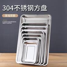 方盘不锈钢托盘长方形商用家用蒸饭盘菜盘加深饺子餐盘铁烧烤盘子