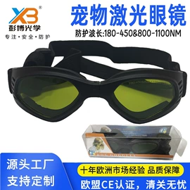 防光辐射眼镜;防冲击眼镜;其他眼部防护