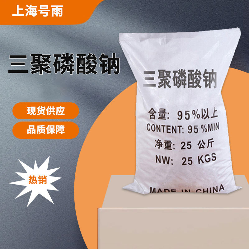 现货供应  工业级三聚磷酸钠  洗涤清洗剂 污水处理  水分保持剂