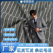 粗纺梭织条纹毛呢直条呢男女款西装套装鞋帽箱包编织毛呢面料