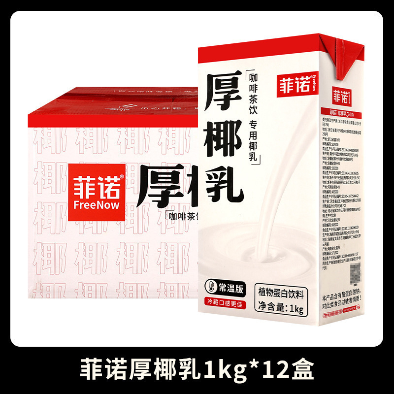 送料無料 厚手ココナッツミルク 1L 業務用ココナッツミルク ノーフェイココナッツミルク ノーフェイココナッツジュース 生ココナッツラテコーヒー専用|undefined
