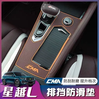 Anti-slip mat central control gear pad gear - xingyue-l-central-control-gear-pad-brown